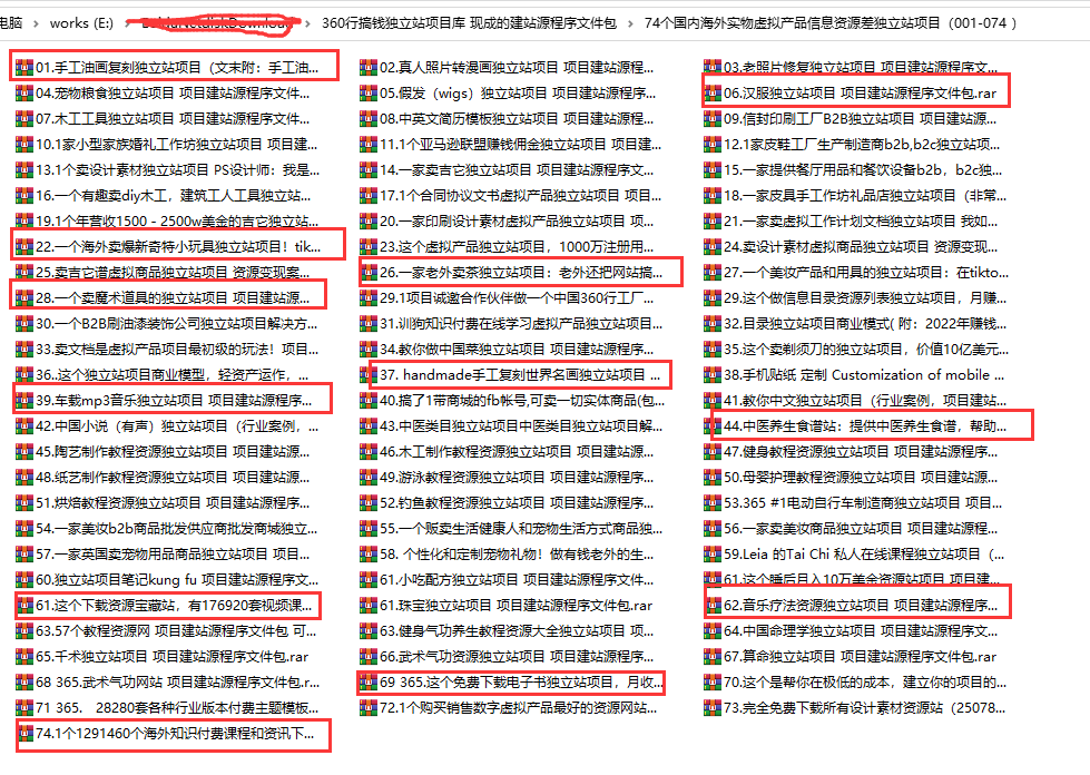 1.《74个国内、海外实物虚拟产品信息资源差独立站项目》（001-074源程序）