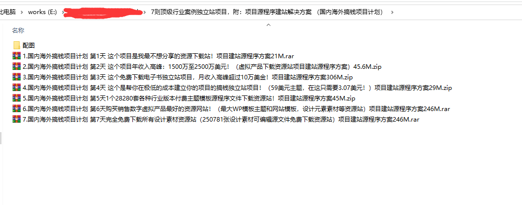 7.《8则顶级行业案例独立站项目，附项目源程序建站解决方案》